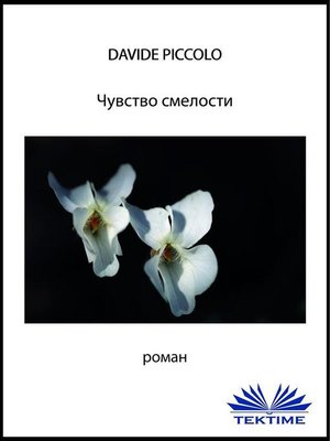 cover image of Чувство смелости